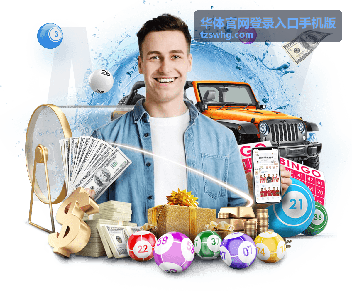 华体官网登录入口手机版 体育赛事资讯分类