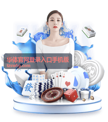 足球赛事新闻 - 华体官网登录入口手机版